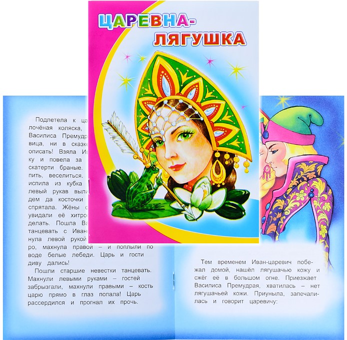 Книга МПК. Царевна-лягушка, 978-5-00033-742-4