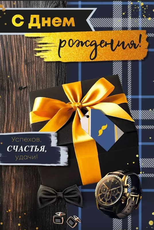 Открытка А5, С Днём Рождения, 30000839