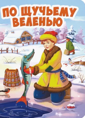 ЦК МИНИ ПО ЩУЧЬЕМУ ВЕЛЕНИЮ