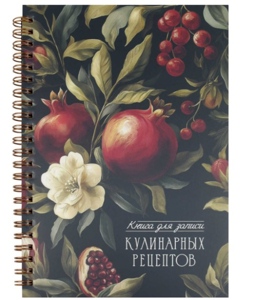 Книга для записи кулинарных рецептов ГРАНАТ, А5, 60 л. обложка - мелованный картон, 73723