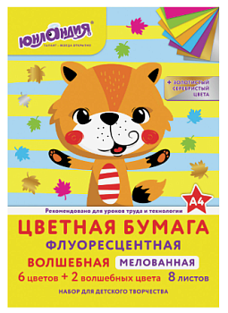 Цветная бумага А4 ФЛУОРЕСЦЕНТНАЯ МЕЛОВАННАЯ ВОЛШЕБНАЯ, 8л. 8цв., на скобе, 200х280мм,ЮНЛАНДИЯ,129545