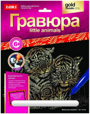 Гравюра Little ANIMALS "Маленькие хищники", Гр-525