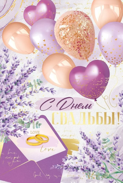 Открытка А4 , 'В День Свадьбы', 71.077.00