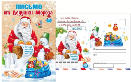 Изображение Письмо от Дедушки Мороза, 014.361 от интернет-магазина КИТ