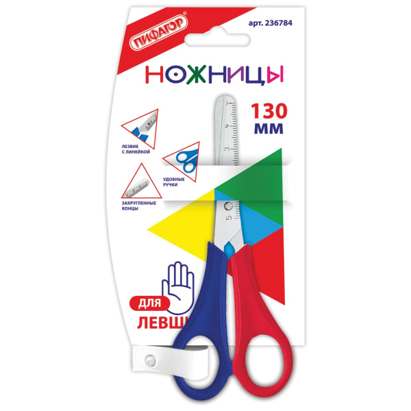 Ножницы Пифагор, 130 мм, для левши, с линейкой, европодвес, 236784