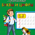 Прописи А5