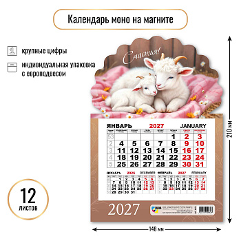 Календарь на магните одноблочный, 2027, Символ года 4, 148×210 мм., 9972 