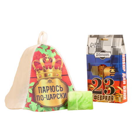 Подарочный набор для бани "Добропаровъ, с 23 февраля" шапка "Парюсь по-царски" + мыло, 4691525