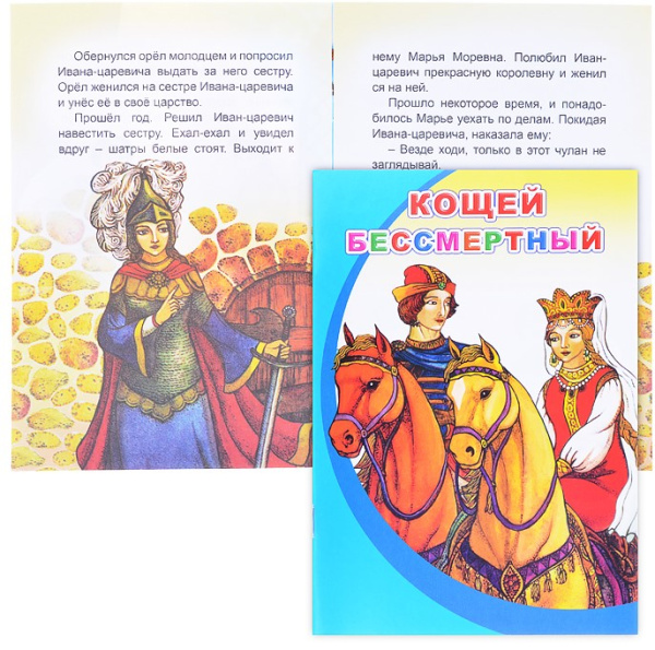 Книга МПК. Кощей Бессмертный, 978-5-00033-582-6