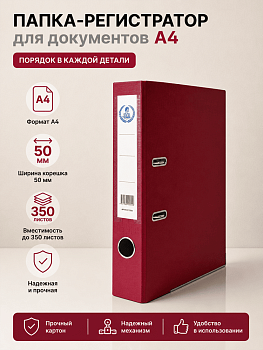 Папка-регистратор 'Консул' серия профи, бордовая с карманом 50мм